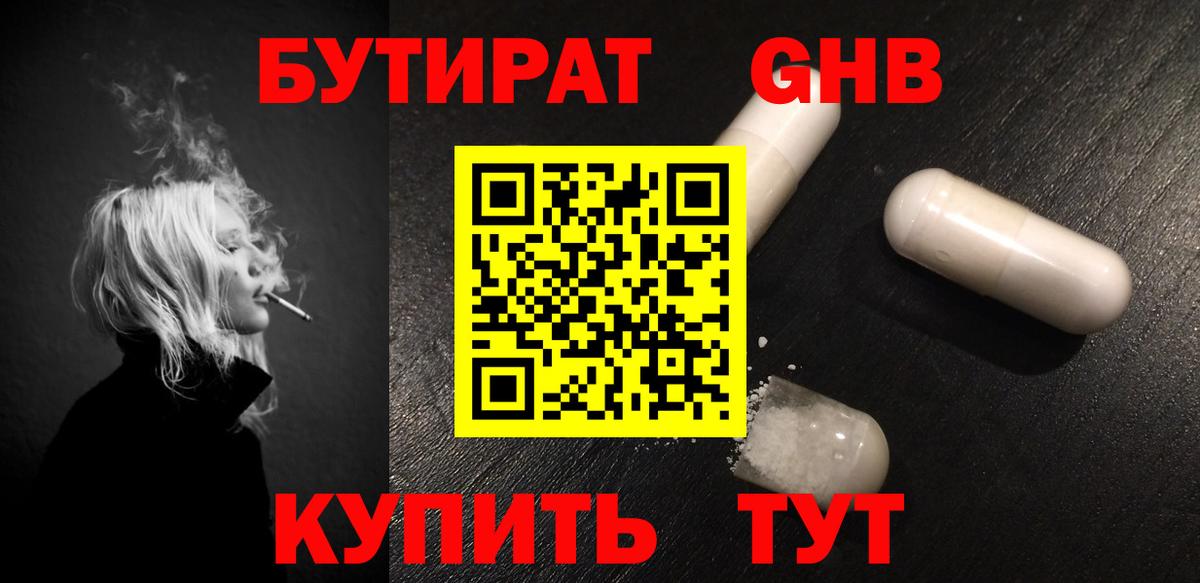 Бутират  Бутират BDO 33%  Вход с VPN  Красноуфимск 