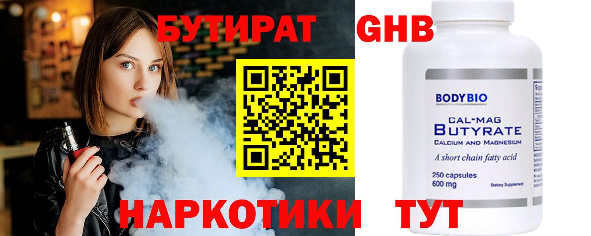 Бутират BDO 33% Красноуфимск