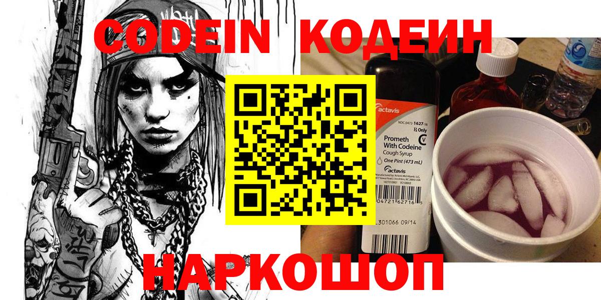 Кодеиновый сироп Lean напиток Lean (лин) Красноуфимск