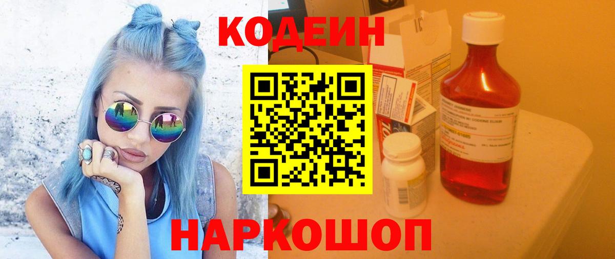 Codein напиток Lean (лин)  Вход с VPN  Красноуфимск  Кодеиновый сироп Lean Purple Drank 