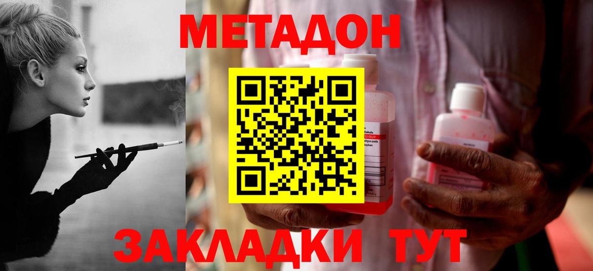 МЕТАДОН кристалл  МЕТАДОН кристалл  Вход с VPN  Красноуфимск 